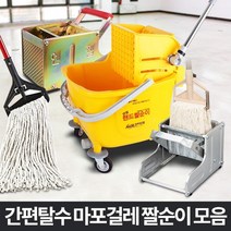 마포 탈수기 밀대짜기 봉걸레 짤순이 사무실걸레탈수기 마포걸레짤순이 걸레짜는기계 걸레짤순이, 알루미늄