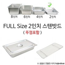 돈까스 튀김 보관통 뚜껑 채망 스텐밧드 냉장고보관 반찬