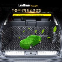 디스커버리 스포츠 트렁크 매트 레인지로버 이보크 벨라 테일 박스 매트 디스커버리 45행정 벨라 57기 포위, 탄소섬유 4 5기 발견【블랙】, 7인승 차