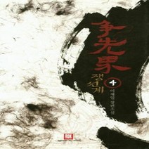 이노플리아 쟁선계 4, One color | One Size, 9791160486049
