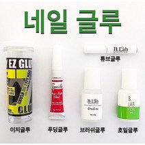 네일 글루 모음 마이블링 이지글루 뷰랩 라이트 호일 브러쉬온 스필로 푸딩 젤글루, 뷰랩-튜브글루(2g)