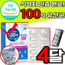 [옵션 2중 택1] 1) bnr17 비에날씬 비엔알씬 비엔날씬 비에날17 비엔알17 십칠 김희선 다이어트 2) 100억 유산균 모유 유래 락토바실러스 가세리 루테리 식약처 인정, 100억 유산균 60캡슐X2 4개월, 60정