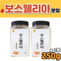 홈쇼핑 인도 보스웰리아 보스웰리스 보이스웰리아 인디안 추출 건조 가루 분말 성분 먹는법 보수벨리아 보스웰리아산 보스밸리아 보리스웰리아
