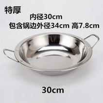 인덕션용냄비 인덕션용냄비 작은샤브샤브냄비 스테인리스양푼 두꺼운 와이드 바닷가재 분지 귀 인덕션후라이팬 통용 하나를해라 도매 공장, T06-(와이드 냄비)내부직경 30cm, 기본