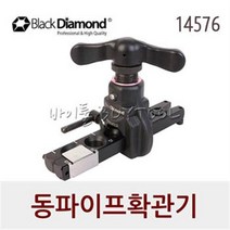 [블랙다이아몬드] 동파이프확관기 250-1406 14576 (6~18mm)