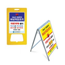 굿애드 차량2부제 자석입간판미세먼지 비상저감조치철제입간판플라스틱차량운행, 철제입간판, 01.자석포함 파랑입간판, 양면