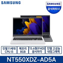 삼성전자 2021 노트북 플러스 2 15.6 코어I5 11세대 WIN10 Home 한컴오피스 NT550XDZ-AD5A, NT550XDZ-AD5AT, 16GB, 500GB, 퓨어화이트