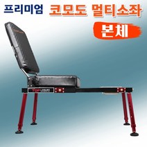 탑레져 코모도 멀티소좌 본체