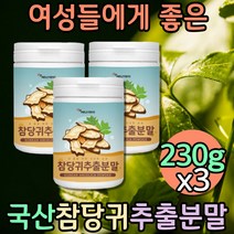 국내산 당귀즙 당귀차만들기 참당귀 뿌리 분말 가루 산당귀 당기 천사초 안젤리카 산당귀 국산 당귀잎 당귀차 당귀뿌리 웰빙음식 비건 자연식 영양식품 음료베이스 건강분말 할머니