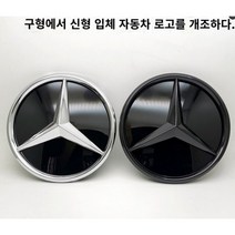 벤츠 신형 전차종 전방 레이더커버 전면 그릴 엠블럼 로고 마크, 블랙실버 (14-19년식 C클)