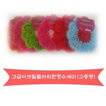 고급아크릴원형수세미 1P, 상세설명 참조, 없음