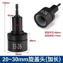 속도 조절 가능 휴대용 전기 캡핑 기계 자동 정지 잠금 씰링 뚜껑 작업, 캡핑 헤드(26-33mm 확장 로드)