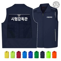 TCU-445 감독관 단체조끼(인쇄변경가능)