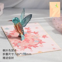 입체 팝업 카드 편지지 3D카드 벚꽃나무 관란차 재물 금전수 단풍 데이지 선물용 생일 축하 졸업축하 추석 발렌타인 데이 마음 담아 있는 festival 페스티벌 감사 러브 인사말 카드 손편지, 단풍새