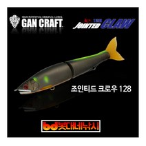 봇대네낚시)간크래프트 조인티드 크로우 128 플로팅 조인트, NK02