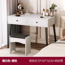 화장대 의자 메이크업 테이블 미니멀리스트 서랍 홈 가구, [05] 70cm