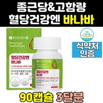 종근당 혈당에 좋은 혈당 바나바 바나나 잎 영양제 관리 음식 수치 효능 추출물 당케어 코로솔산 혈당엔 보조제 식후 비타민 건강 케어 캡슐 셀렌 고함량 프리미엄 식전 고용량 셀레늄, 90캡슐, 1개