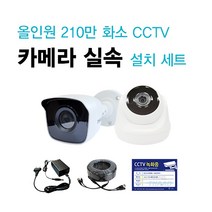 싸드 싸드CCTV Full HD 240만화소 CCTV 실속 자가설치 카메라 SET 패키지 실내외겸용, 실외 카메라 1대 + 케이블 30M