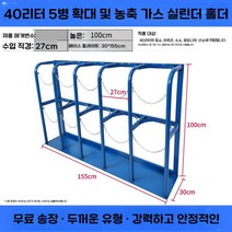 가스통 거치대 산소통 보관대 보관함 고정 안전 질소통 LPG 지지대 고정장치 벽부형 홀더, 가스통 거치대 40L 5칸