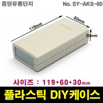 JINHA 플라스틱 케이스 엔클로저 enclosure ABS DIY SY-AKS-60