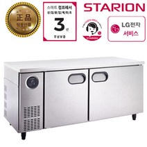 스타리온 업소용 테이블냉장 냉동고, SR-T18ASE(1800-스텐)