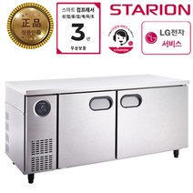 스타리온 업소용 테이블냉동고, SR-T18DSE(1800-스텐)