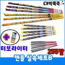 [실속 폭죽세트] 불꽃놀이, B-세트