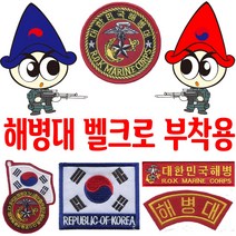 별별아미스토어 해병대패치 벨크로 마크 군인마크 밀리터리 태극기 와펜 찍찍이, K352 ROKMC태극기X1, 플라스틱 벨크로 접착 출고 패치