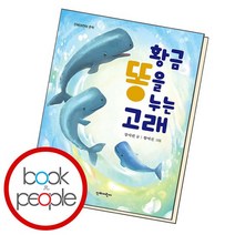 황금똥을 누는 고래 책, 없음