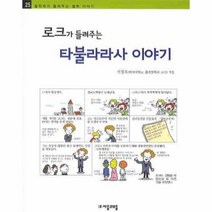 이노플리아 로크가 들려주는 타불라라사 이야기 25 철학자가, One color | One Size@1