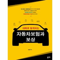 이노플리아 자동차 보험과 보상 대화로알게되는, One color | One Size@1