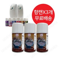 아로마에어 향캔 자동분사기 방향제 리필 3개 무배 화장실 사무실 업소용 욕실 집안 향기 자동분사, 헤이즐넛커피X3개