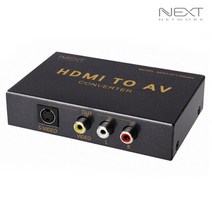 이지넷유비쿼터스 HDMI to AV 컨버터 NEXT-2217HDAV