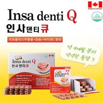 캐나다 인사덴티큐120정(4개월분) 프로폴리스 비타민C 칼슘 치아 뼈 신경 근육 항산화