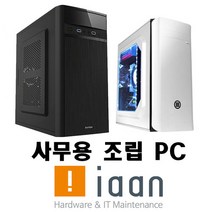 문서작업 사무용/사무용 컴퓨터/조립 컴퓨터/사무용PC/조립PC/오토캐드/포토샵/일러스트/엑셀/파워포인트/프리미어, 2.Windows 11 Pro(+205,000)
