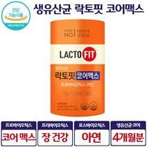 종근당 건강 락토핏 코어맥스 생유산균 배변 활동 원활 장내 환경 개선 도움 아연 면역 력 유산군 전인화 광고 홈쇼핑 코스트코 프롤린 특허 코어 강화 유산균 대용량 식약처 인증 인정, 60포 x 2통(4개월)