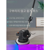 대리석 나무바닥 청소 전동왁싱기 220V, 패키지 2/패키지 1 + 바닥밀랍 + 4개세트
