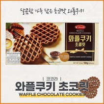 와플 초콜릿 쿠키 100g, 11개