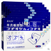 손목통증 무릎 관절염 케토톱 손목터널증후군 건초염, 3박스