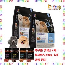 목우촌 펫9단 말티즈 포메라이안 푸들 요크셔테리어 사은품 증정 전용 사료 1.8kg, 2개