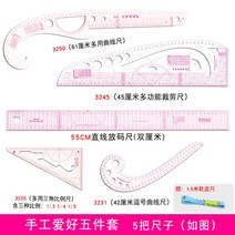 복장 제판함 자판을 치다 놓다 사이즈자 커팅 호선 많다 기능 비율 제도 곡선자 콤비네이션 2627077034, 핸드메이드 취미 5피스