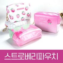 더퍼플 스트로베리파우치 파우치 화장품 방수 위생 pouch 파우치 여행용파우치 화장품파우치 파우치백 방수파우치 미니파우치 투명파우치 메쉬파우치 미니백 더플백