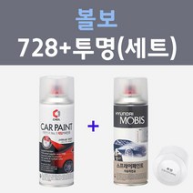 볼보 728 썬더그레이 주문컬러 스프레이 + 모투명마감용스프레이 자동차 카 페인트 200ml