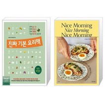 진짜 기본 요리책 + Nice Morning 나이스 모닝 [세트상품]