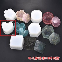 와이지알씨 미라클 81 실리콘 몰드 보석 보관함 모음 UV 레진 레진공예 미니어쳐, 81-2.실리콘 몰드 보석 보관함