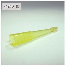 [석션기팁] 칼라 원형팁 [5개], 본상품선택