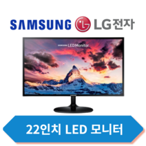 삼성 엘지 LED 22인치 중고모니터, 삼성22LED