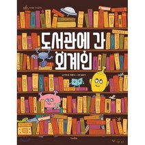 도서관에 간 외계인, 킨더랜드, 킨더랜드 지식놀이터