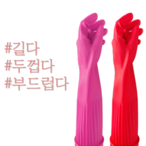롱밴드형 고무장갑 길이가 긴 고무장갑 10켤레 긴팔 설거지 세차 김장 판촉물 식당 업소용 고객선물, 분홍, 중 10켤레, 중(M)