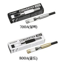 [플래티넘] 컨버터 800A(골드) 700A(실버)